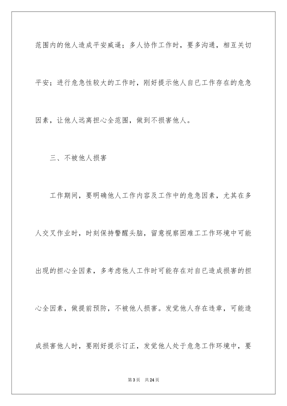 2024三不伤害的保证书_2_第3页