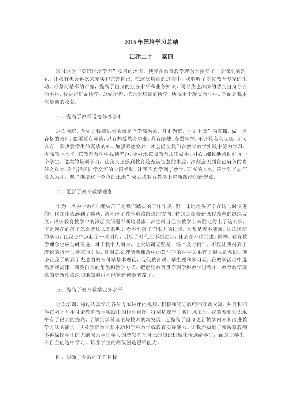 2015年国培学习总结_第1页