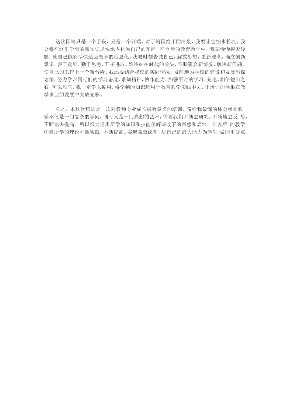 2015年国培学习总结_第2页