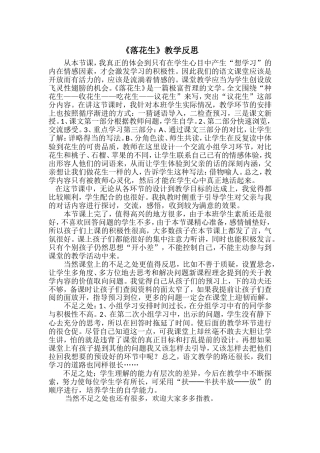 《落花生》教学反思