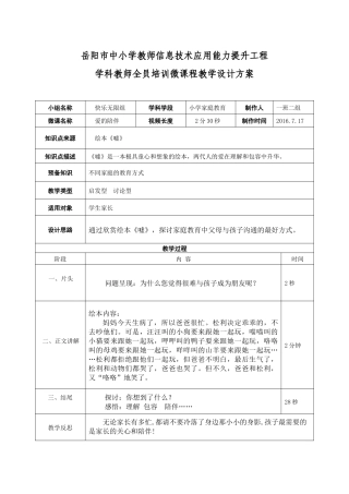 一班二组微课设计方案