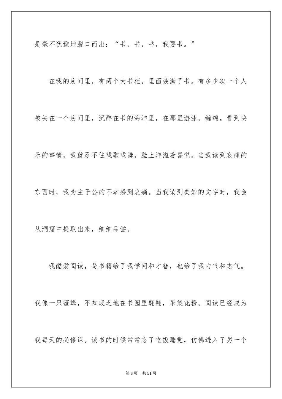 2024书香伴我成长演讲稿_91_第3页