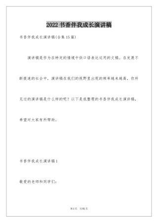 2024书香伴我成长演讲稿_91