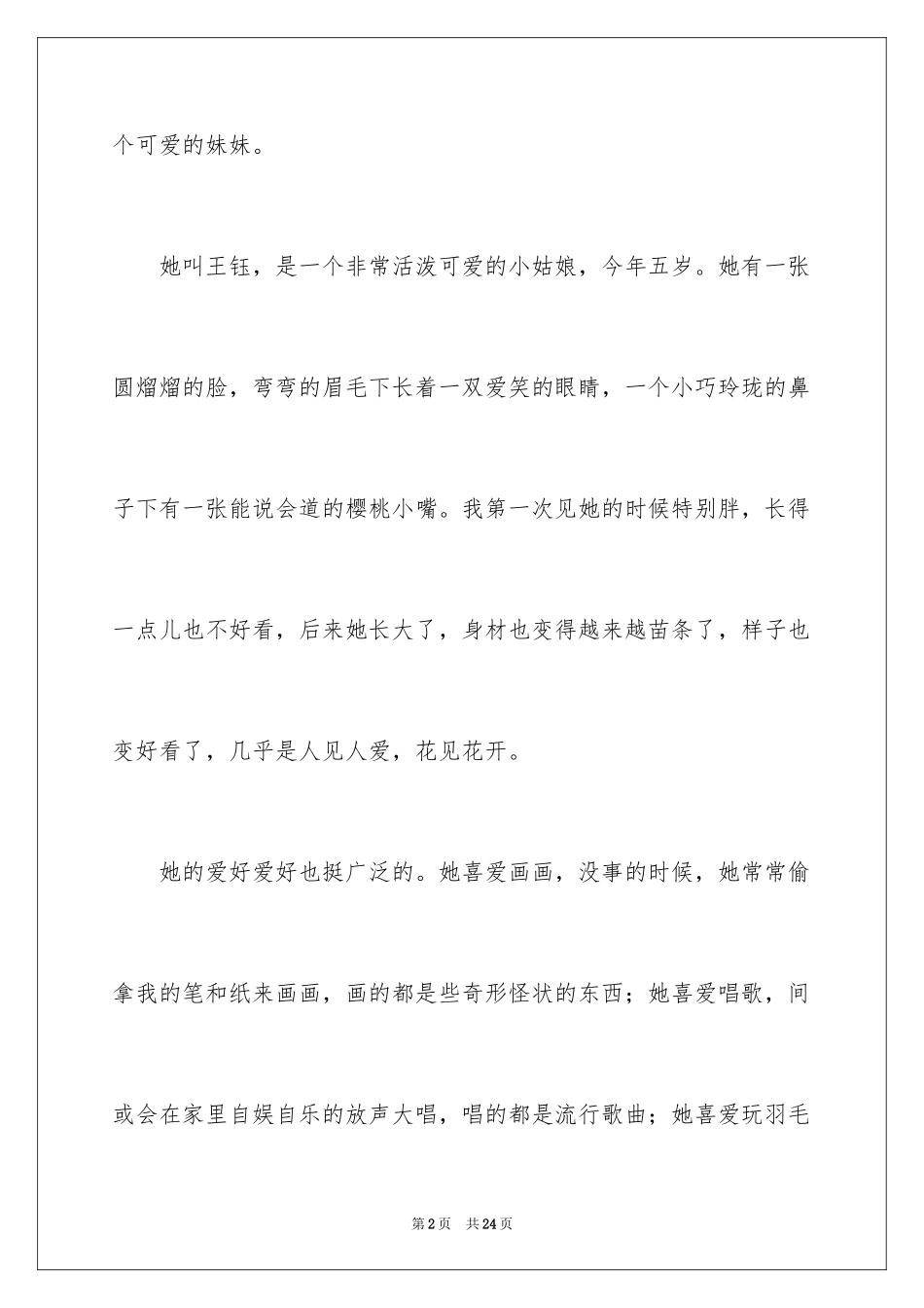 2024优秀写人作文_175_第2页