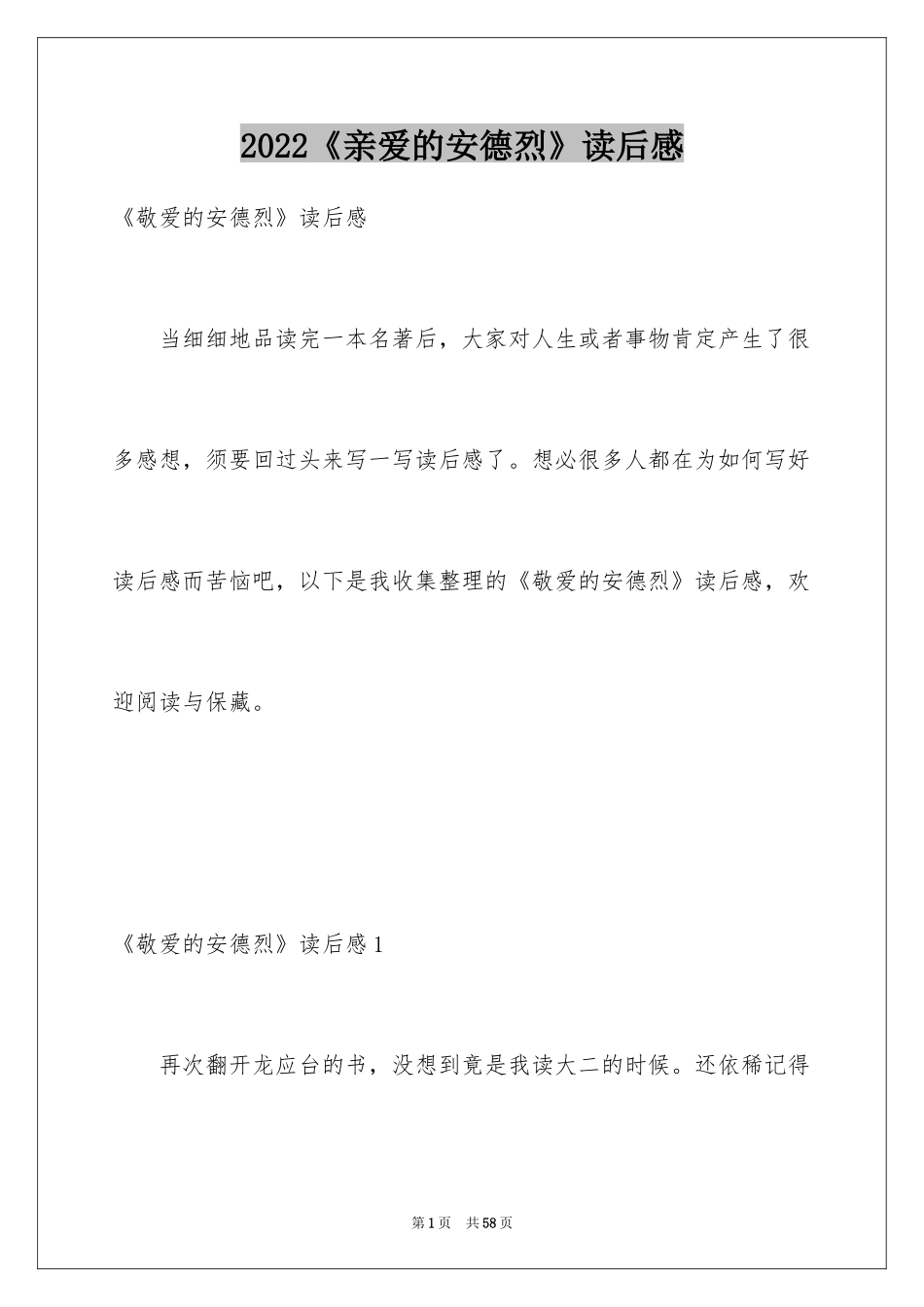 2024《亲爱的安德烈》读后感_3_第1页