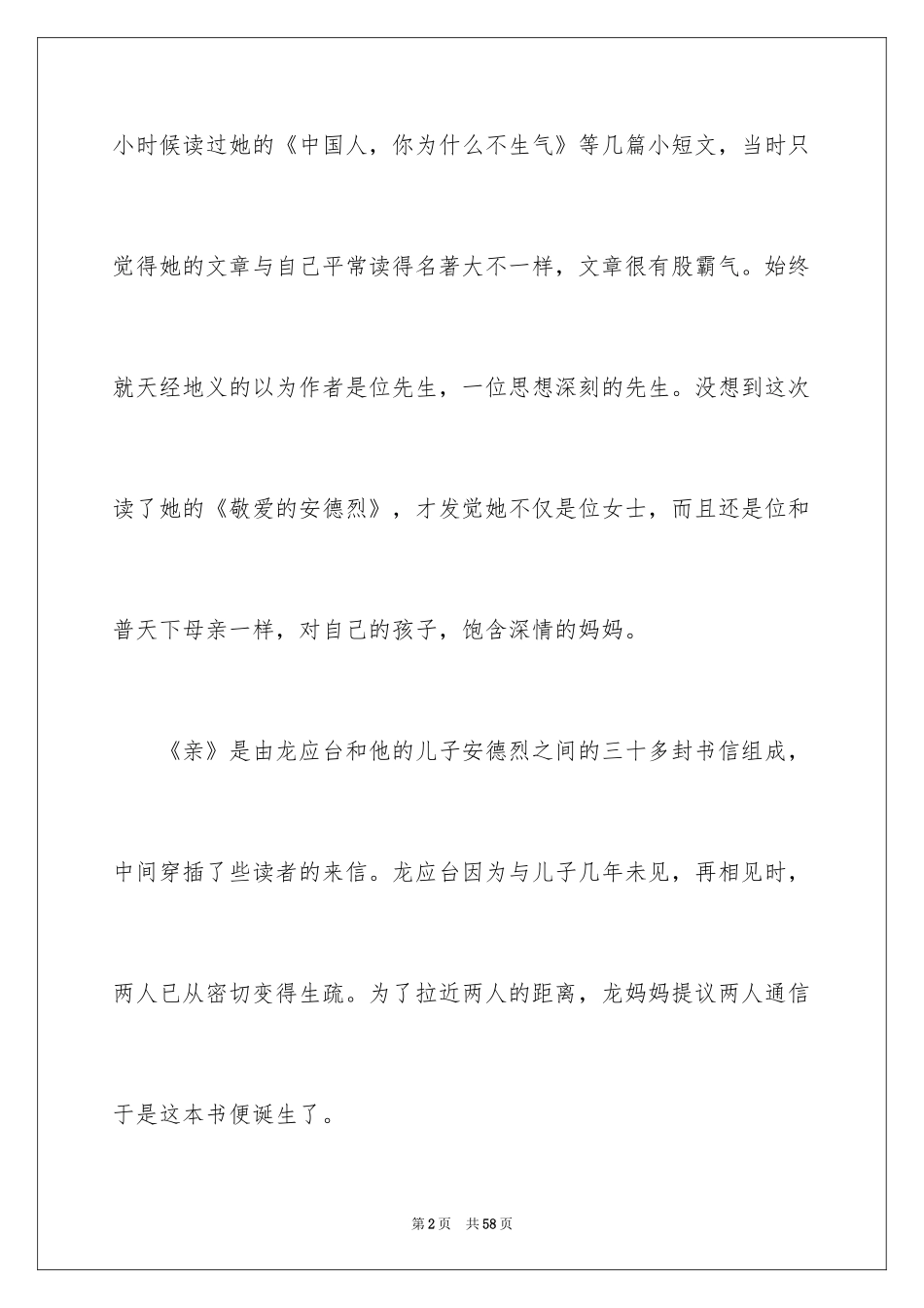 2024《亲爱的安德烈》读后感_3_第2页