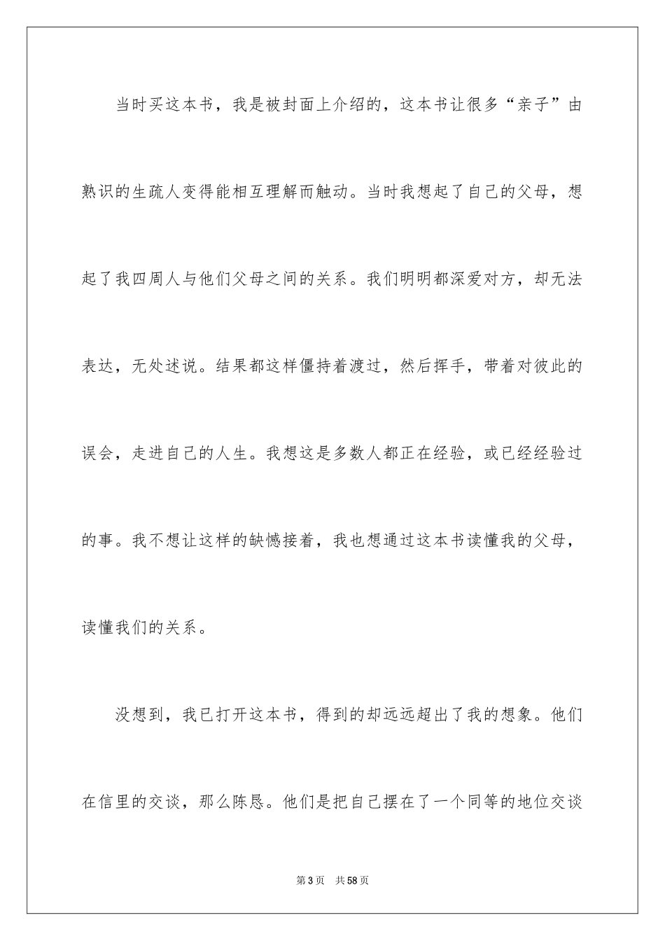 2024《亲爱的安德烈》读后感_3_第3页