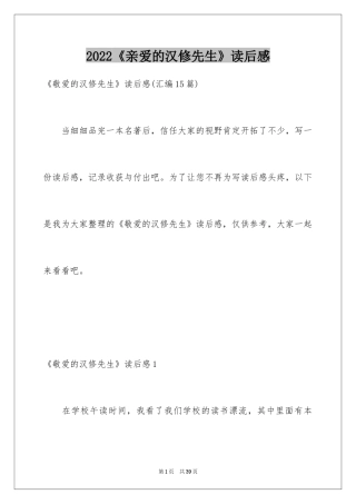 2024《亲爱的汉修先生》读后感_6