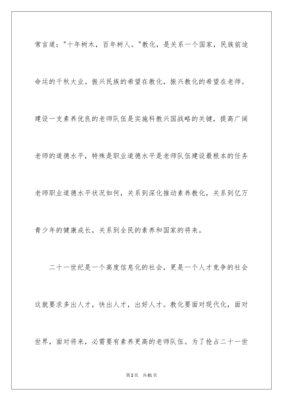 2024三八妇女节教师演讲稿_8_第2页