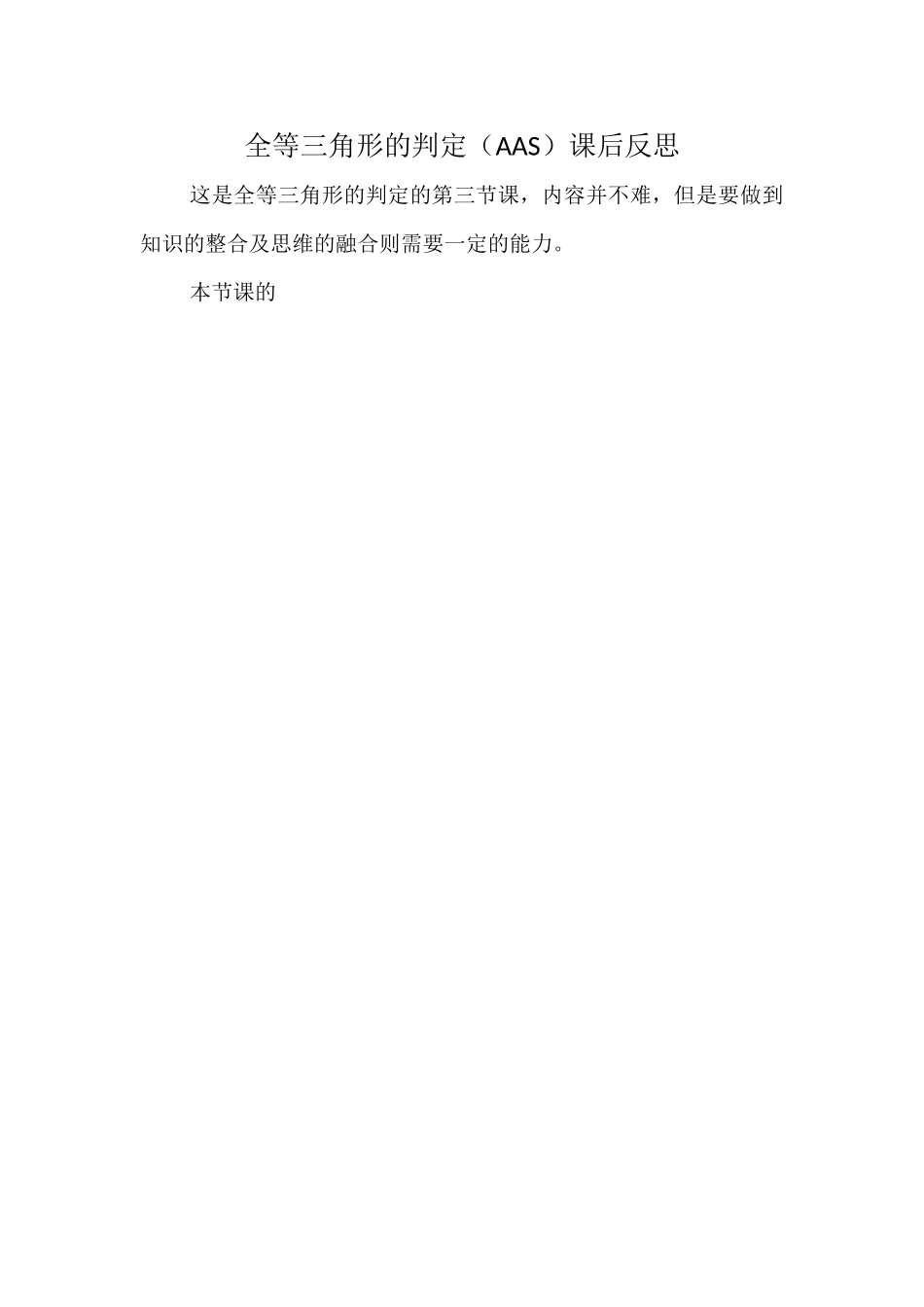 全等三角形的判定（AAS）_第1页