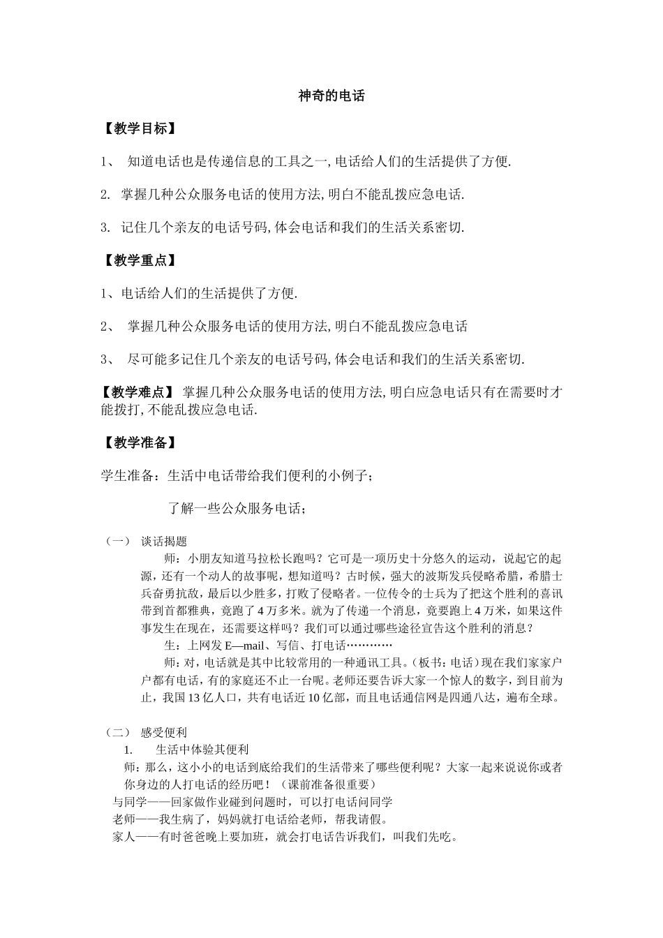 神奇的电话1_第1页