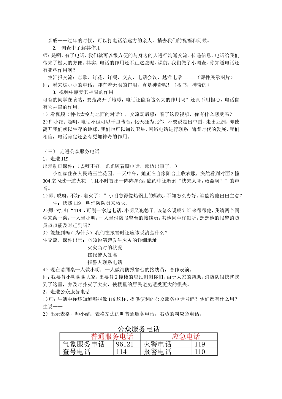 神奇的电话1_第2页