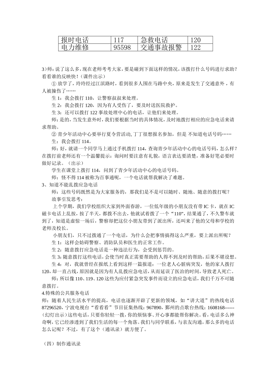 神奇的电话1_第3页