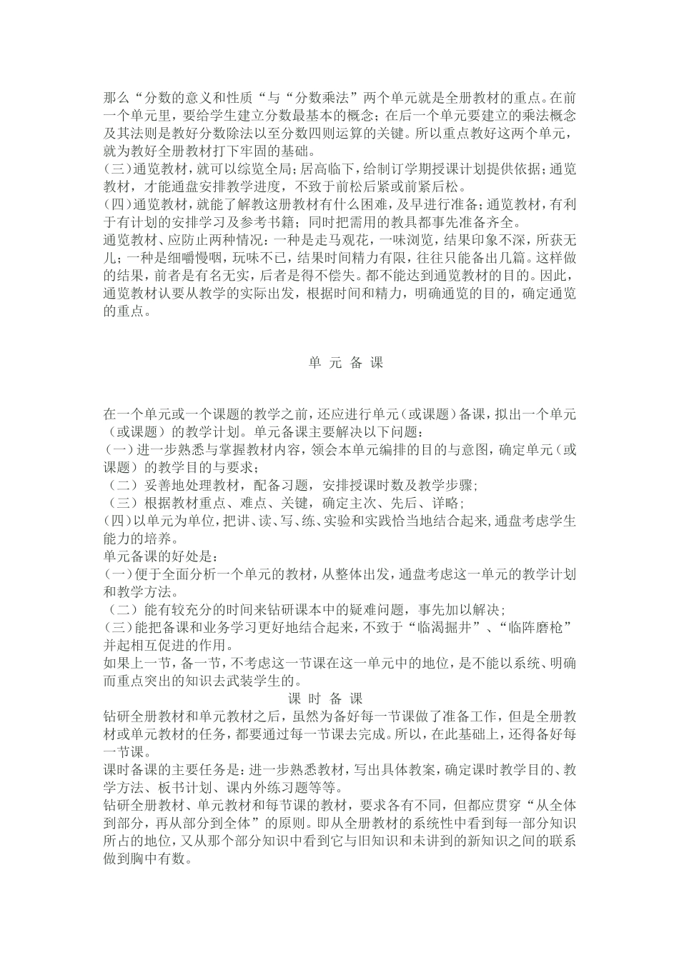 关于体育教师备课若干问题_第2页