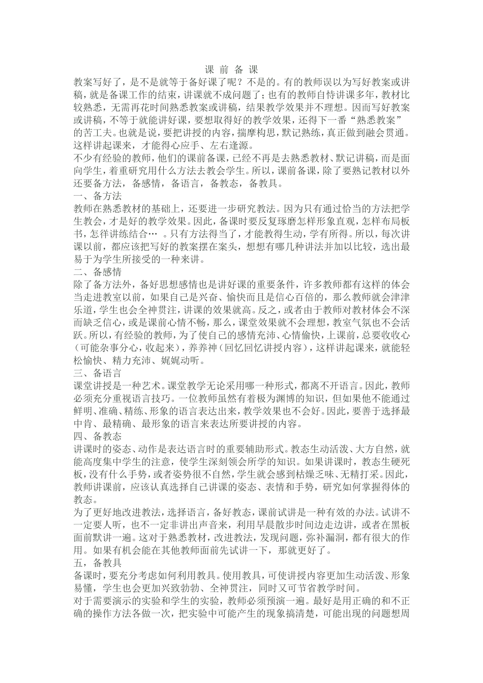关于体育教师备课若干问题_第3页