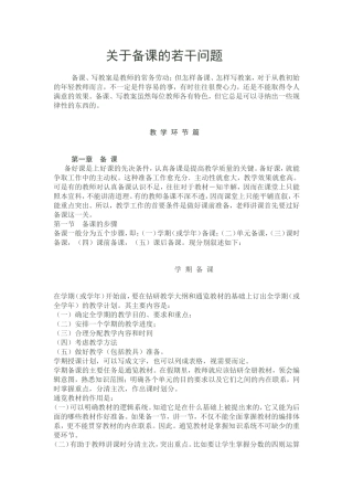 关于体育教师备课若干问题