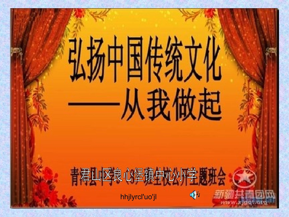 传统文化演示文稿1_第1页