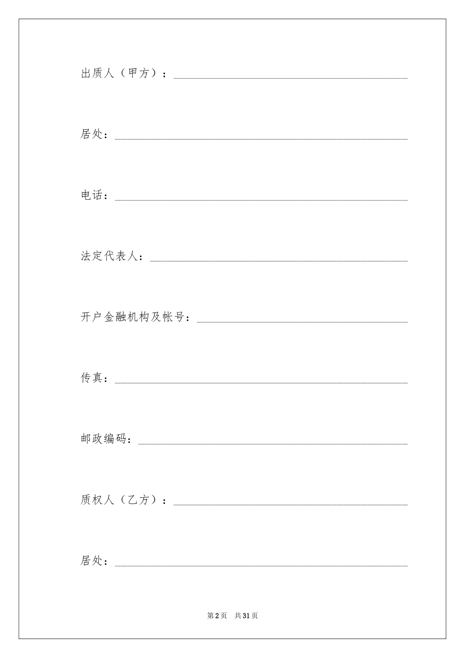 2024中国建设银行合同_17_第2页