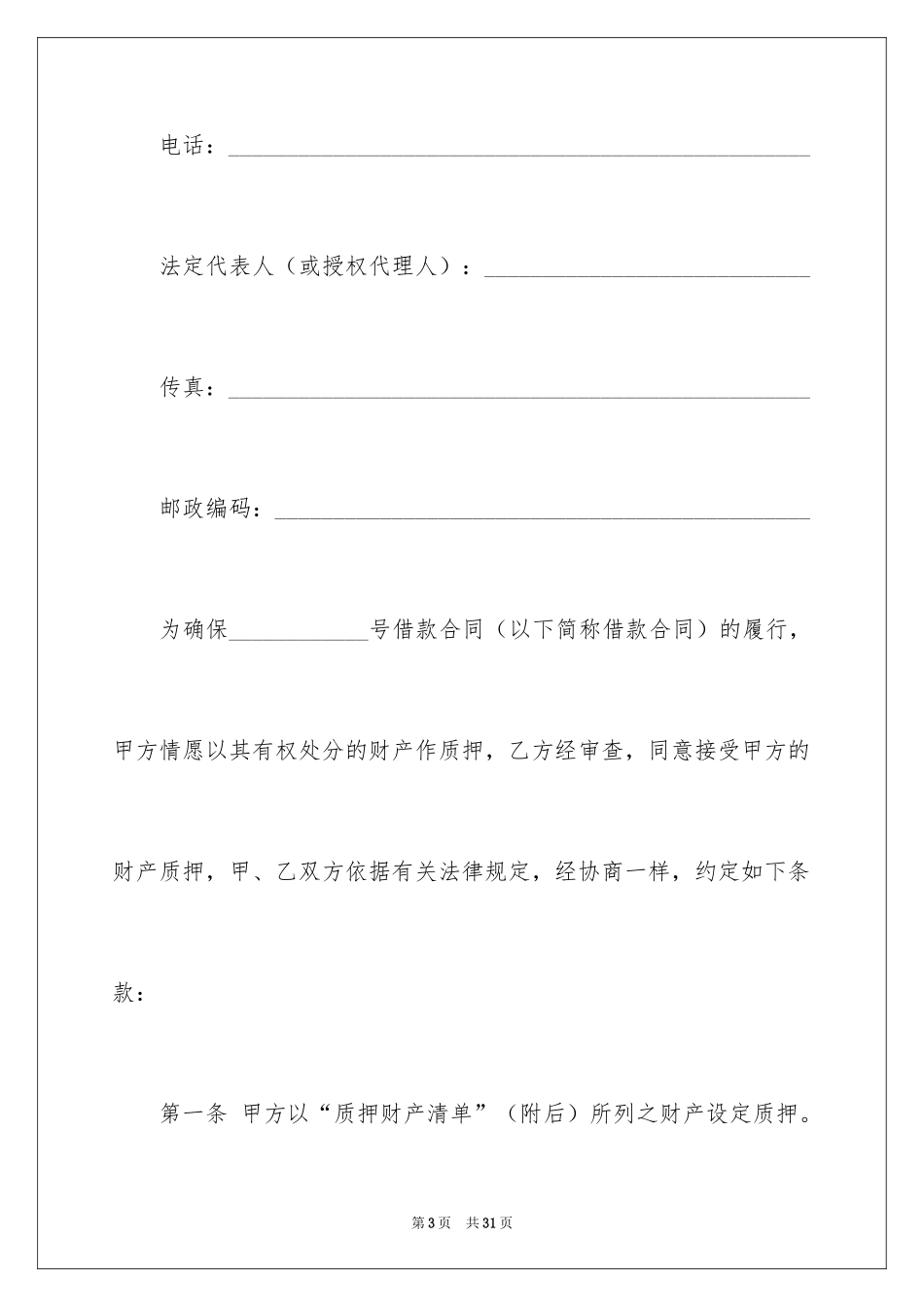 2024中国建设银行合同_17_第3页