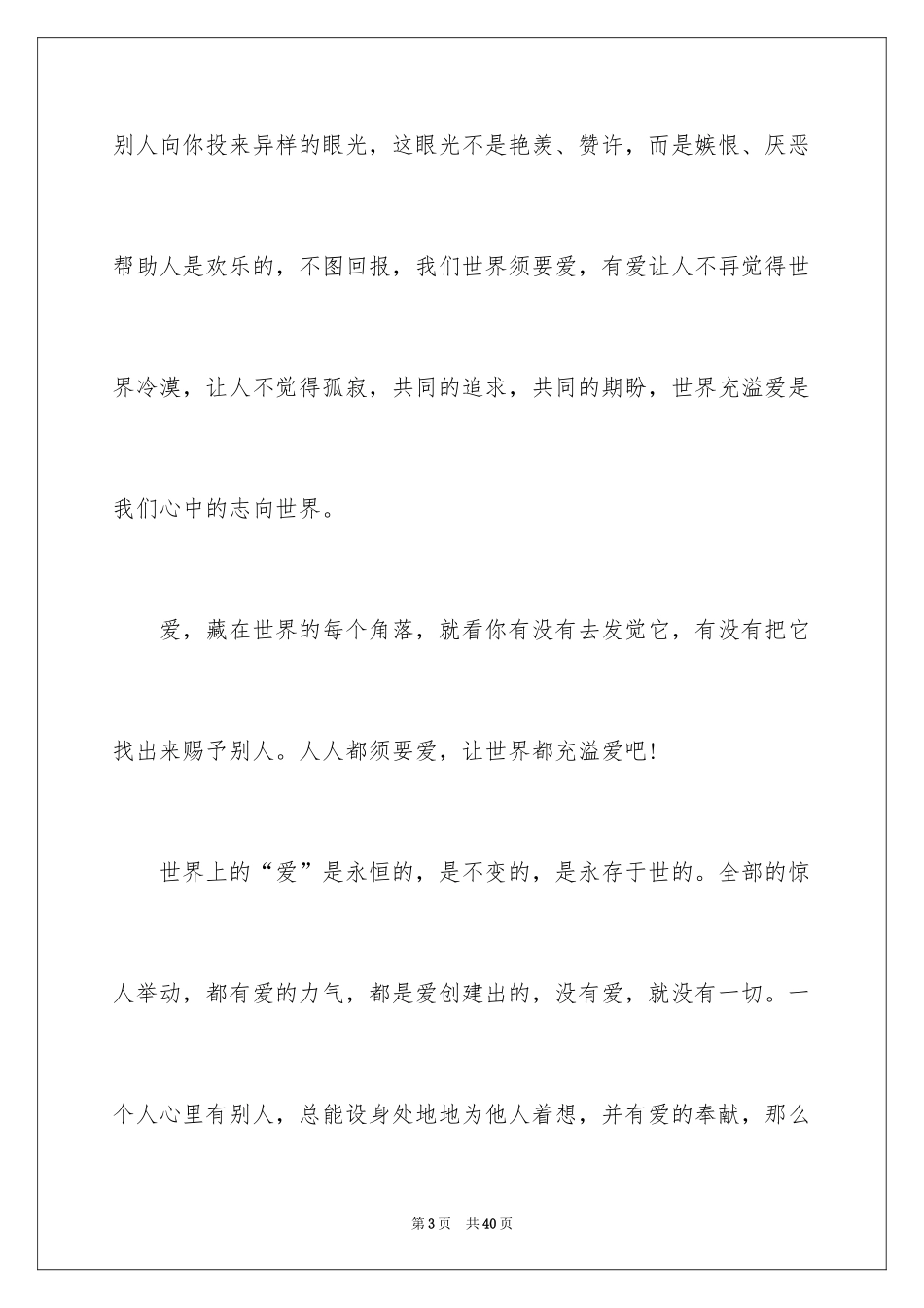 2024亲情的演讲稿_15_第3页