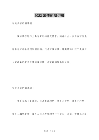 2024亲情的演讲稿_15