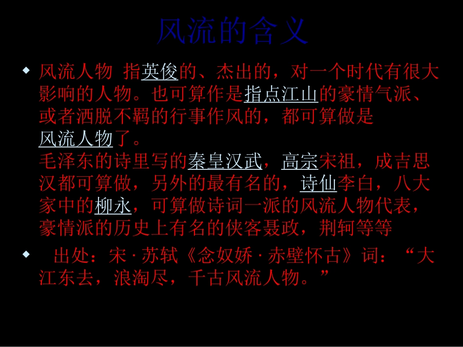 话说千古风流人物_第3页