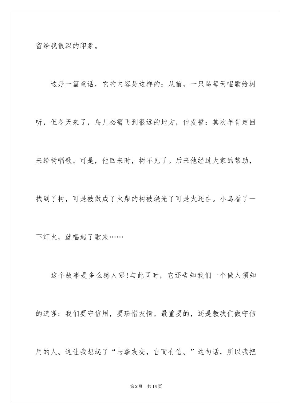 2024《去年的树》读后感_4_第2页