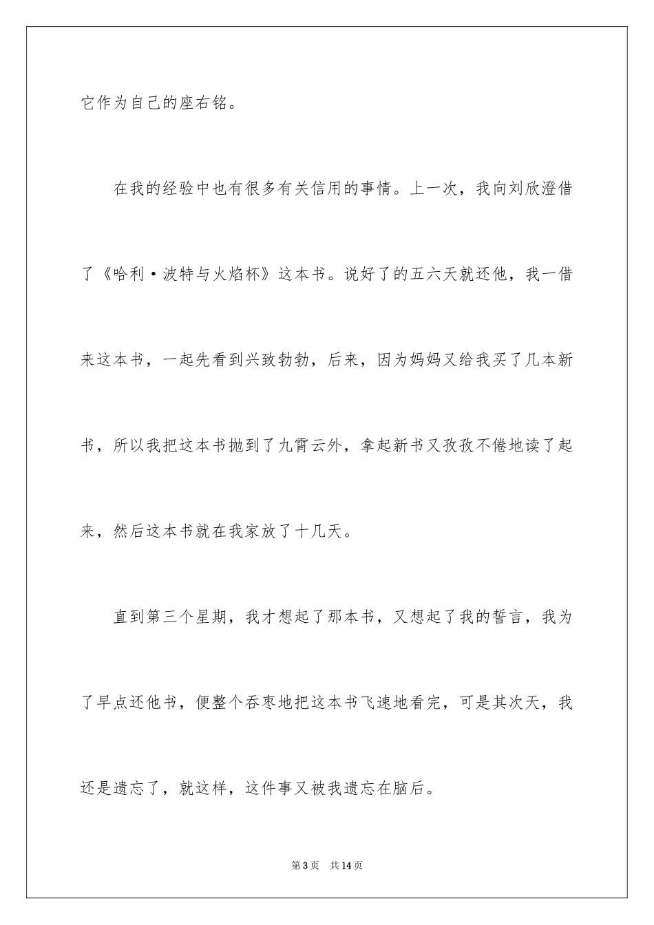 2024《去年的树》读后感_4_第3页