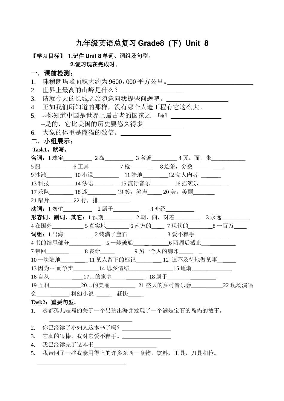 九年级总复习Grade8(下)Unit8_第1页