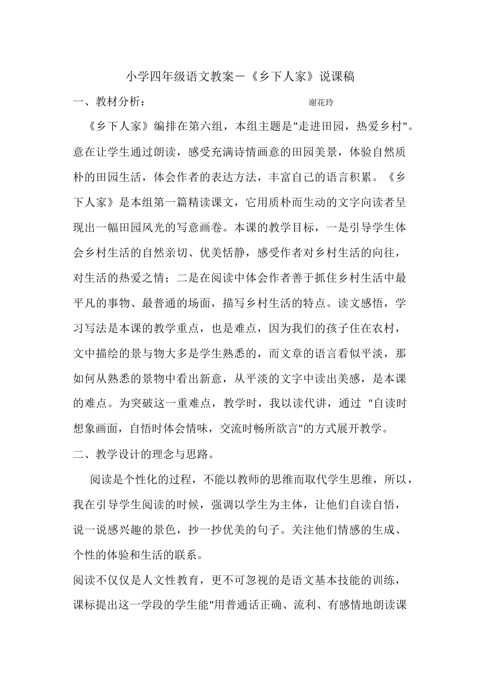 《乡下人家》反思--教案--说课稿_第1页