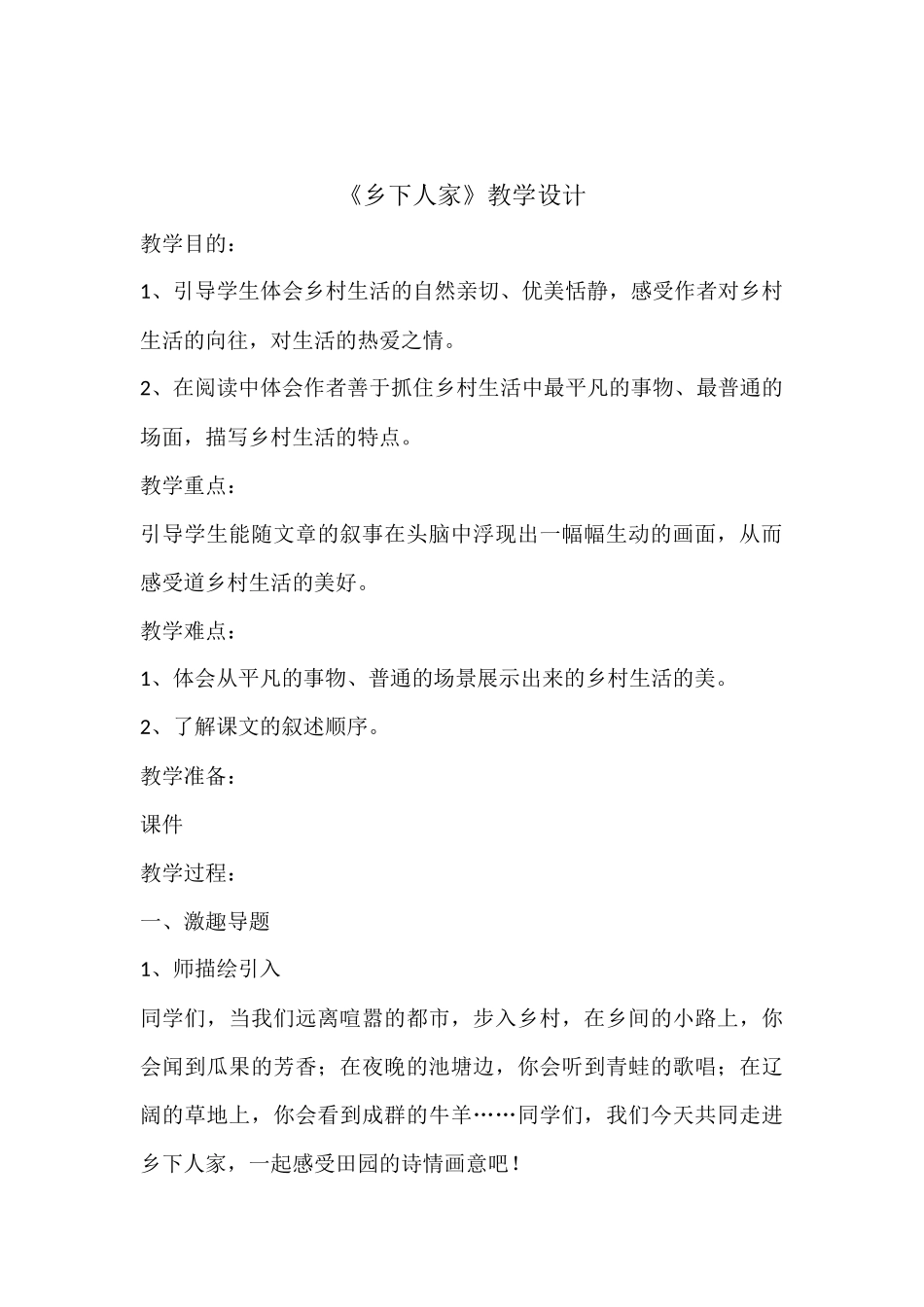 《乡下人家》反思--教案--说课稿_第3页