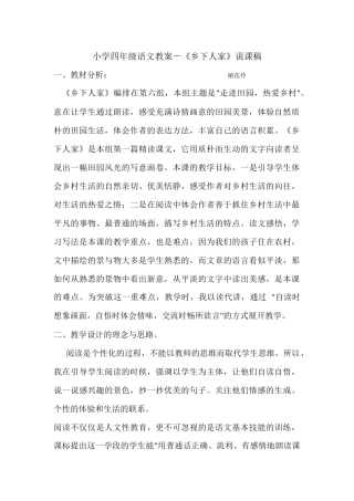 《乡下人家》反思--教案--说课稿