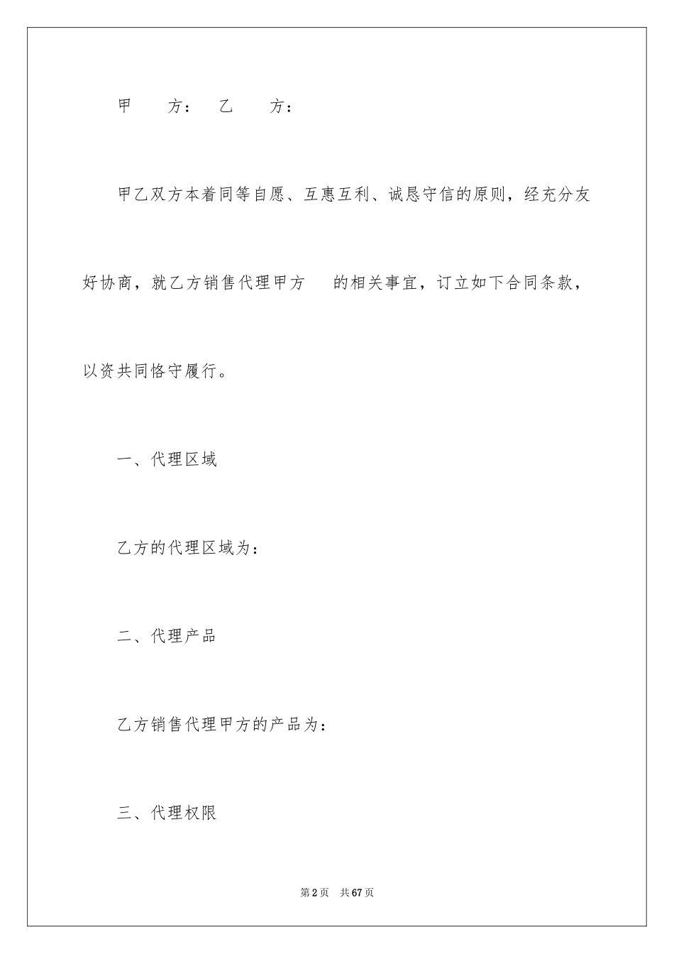 2024产品销售合同_97_第2页