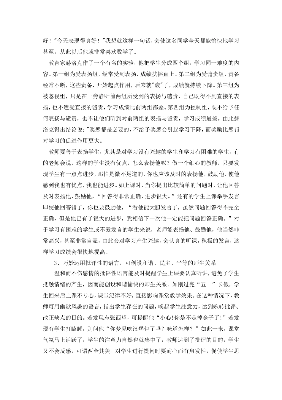 课堂教学语言艺术的魅力_第2页
