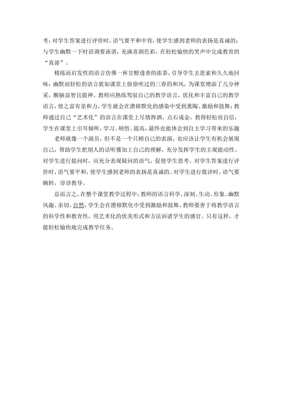 课堂教学语言艺术的魅力_第3页