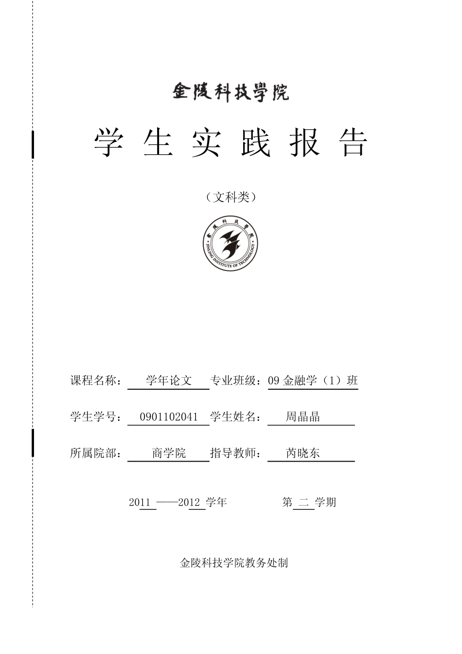 货币政策对商业银行的影响和对策分析_第1页