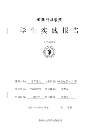 货币政策对商业银行的影响和对策分析