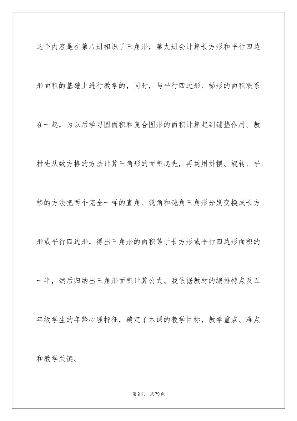 2024五年级数学说课稿_9_第2页