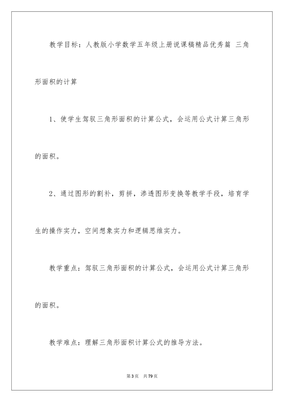 2024五年级数学说课稿_9_第3页