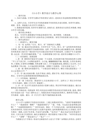 公开课教学设计与心得