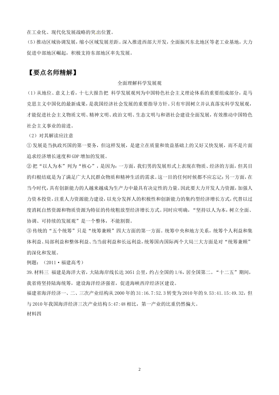 2012版政治一轮精品复习学案：410科学发展观与小康社会的经济建设（必修1）_第2页