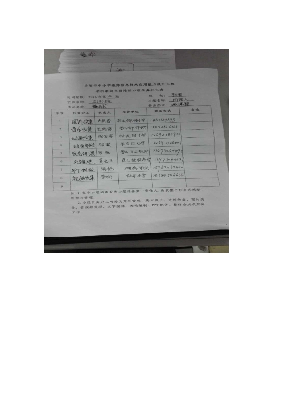 三班3组分工表Doc1_第1页