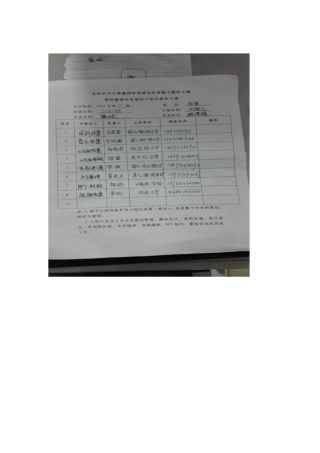 三班3组分工表Doc1