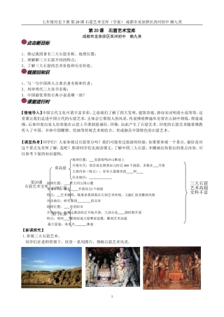 第20课石窟艺术宝库