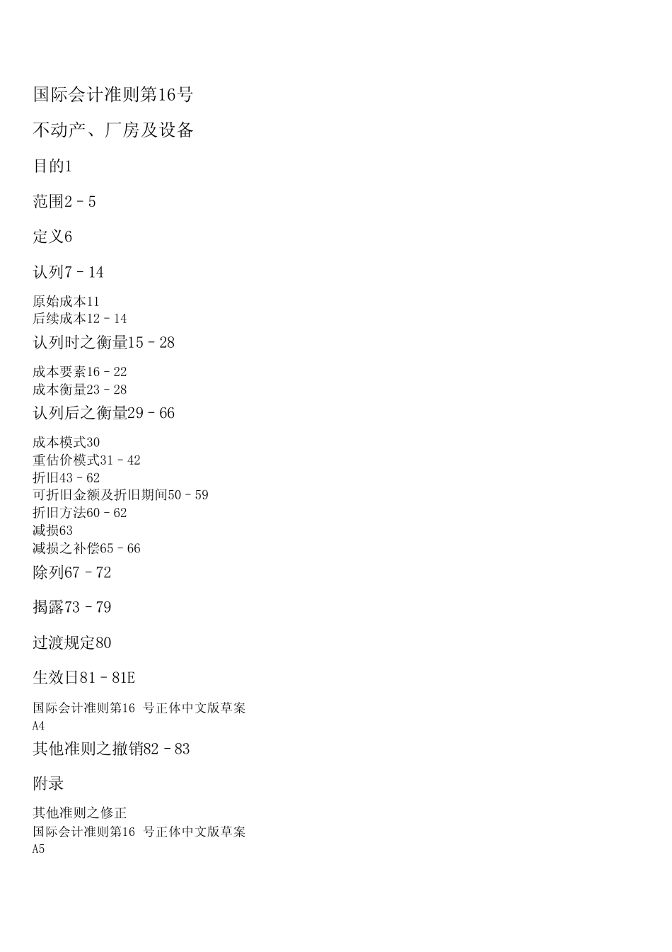 国际会计准则第16号_第3页
