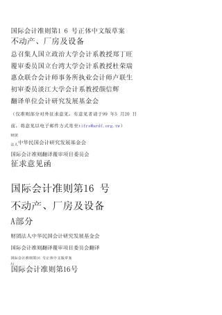 国际会计准则第16号