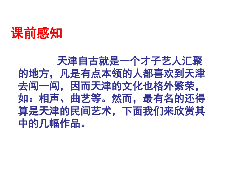 泥人张 (2)_第1页