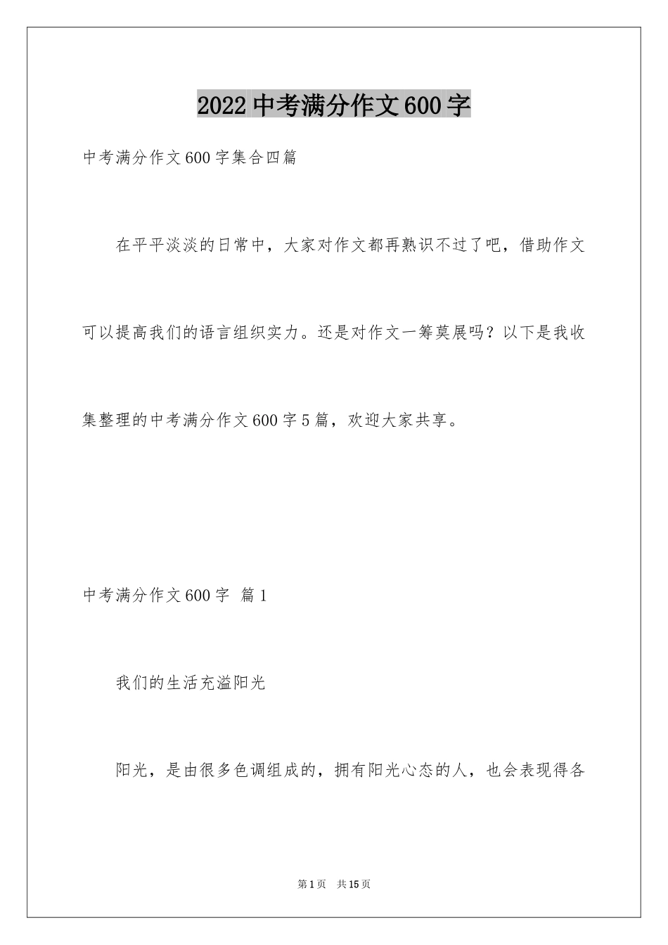 2024中考满分作文600字_39_第1页