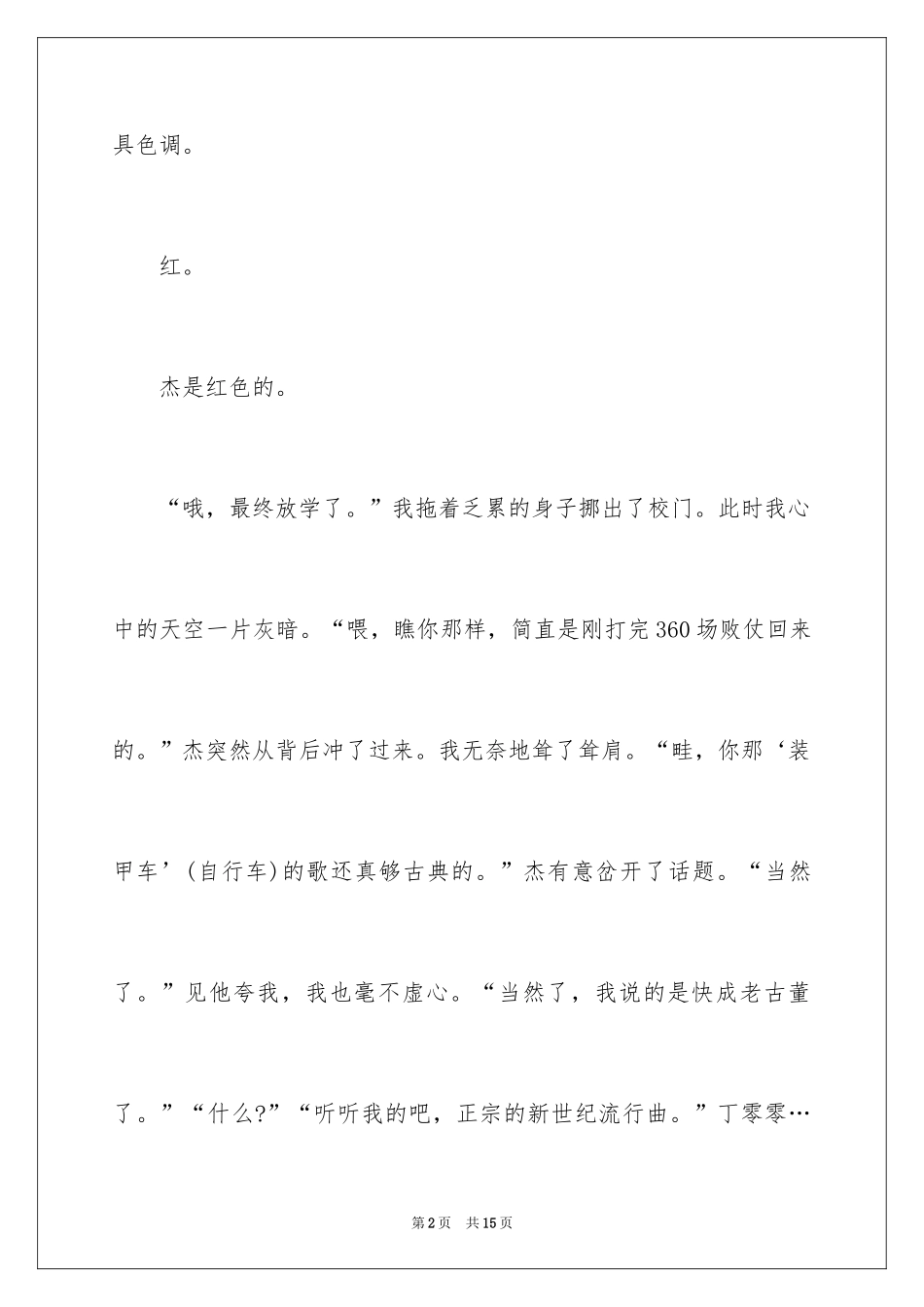 2024中考满分作文600字_39_第2页