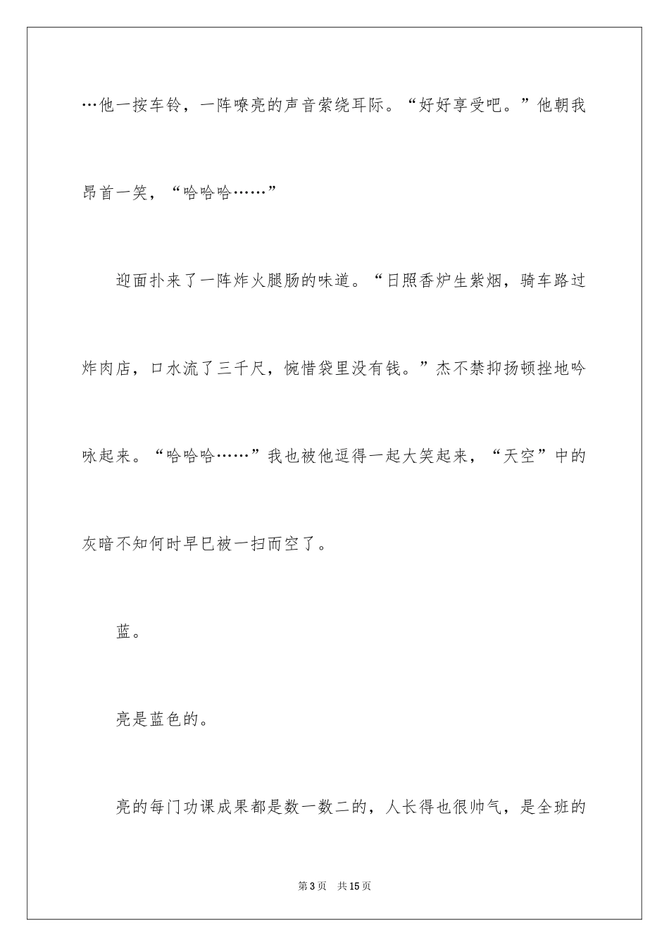 2024中考满分作文600字_39_第3页